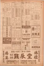 昭和40年7月1日現在職業別電話番号簿＜下＞大阪市 0585ページのサムネイル