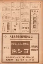 昭和40年7月1日現在職業別電話番号簿＜下＞大阪市 0589ページのサムネイル