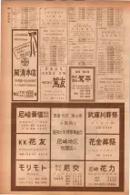 昭和40年7月1日現在職業別電話番号簿＜下＞大阪市 0590ページのサムネイル