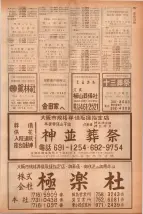 昭和40年7月1日現在職業別電話番号簿＜下＞大阪市 0591ページのサムネイル