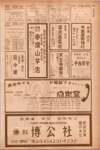 昭和40年7月1日現在職業別電話番号簿＜下＞大阪市 0593ページのサムネイル