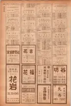 昭和40年7月1日現在職業別電話番号簿＜下＞大阪市 0594ページのサムネイル
