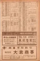 昭和40年7月1日現在職業別電話番号簿＜下＞大阪市 0605ページのサムネイル