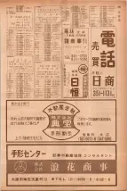 昭和40年7月1日現在職業別電話番号簿＜下＞大阪市 0611ページのサムネイル