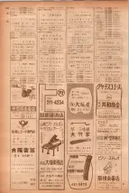昭和40年7月1日現在職業別電話番号簿＜下＞大阪市 0634ページのサムネイル