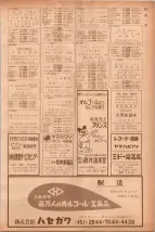 昭和40年7月1日現在職業別電話番号簿＜下＞大阪市 0637ページのサムネイル