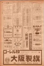 昭和40年7月1日現在職業別電話番号簿＜下＞大阪市 0642ページのサムネイル