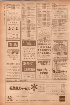 昭和40年7月1日現在職業別電話番号簿＜下＞大阪市 0664ページのサムネイル