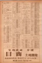 昭和40年7月1日現在職業別電話番号簿＜下＞大阪市 0738ページのサムネイル