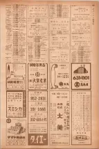 昭和40年7月1日現在職業別電話番号簿＜下＞大阪市 0929ページのサムネイル