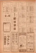 昭和40年7月1日現在職業別電話番号簿＜下＞大阪市 0938ページのサムネイル