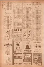 昭和40年7月1日現在職業別電話番号簿＜下＞大阪市 0944ページのサムネイル