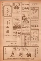 昭和40年7月1日現在職業別電話番号簿＜下＞大阪市 0958ページのサムネイル