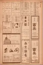 昭和40年7月1日現在職業別電話番号簿＜下＞大阪市 1047ページのサムネイル