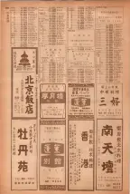 昭和40年7月1日現在職業別電話番号簿＜下＞大阪市 1048ページのサムネイル