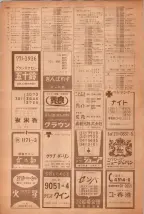 昭和40年7月1日現在職業別電話番号簿＜下＞大阪市 1080ページのサムネイル