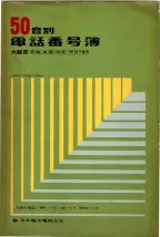 昭和41年2月1日現在大阪市50音別電話番号簿 0001ページのサムネイル