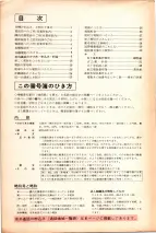 昭和41年2月1日現在大阪市50音別電話番号簿 0002ページのサムネイル