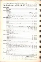 昭和41年2月1日現在大阪市50音別電話番号簿 0003ページのサムネイル