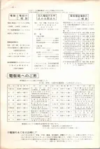 昭和41年2月1日現在大阪市50音別電話番号簿 0006ページのサムネイル