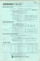 昭和41年2月1日現在大阪市50音別電話番号簿 0031ページのサムネイル