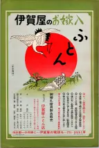 昭和41年2月1日現在大阪市50音別電話番号簿 1340ページのサムネイル