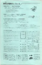 昭和42年3月1日現在大阪市50音別電話番号簿 0020ページのサムネイル
