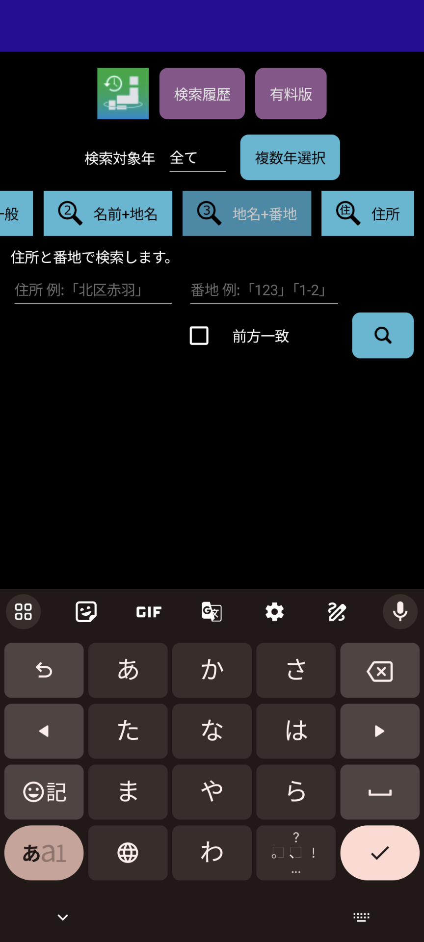 ネットの電話帳 Androidアプリ画面