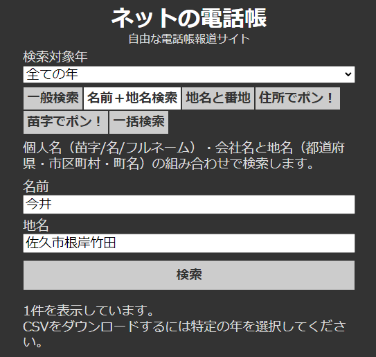 ネットの電話帳 有料版の検索画面